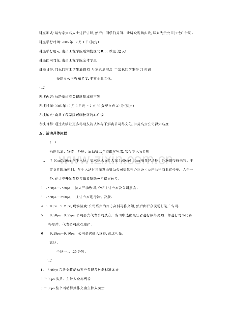 CI策划讲座与跆拳道表演策划书.doc_第3页