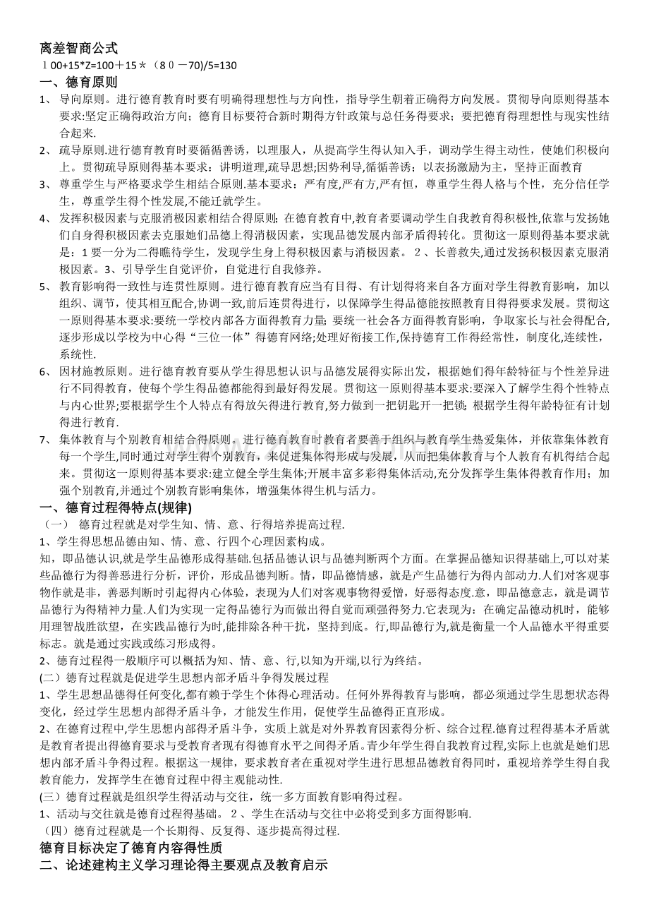 教师招聘考试简答论述题.doc_第1页