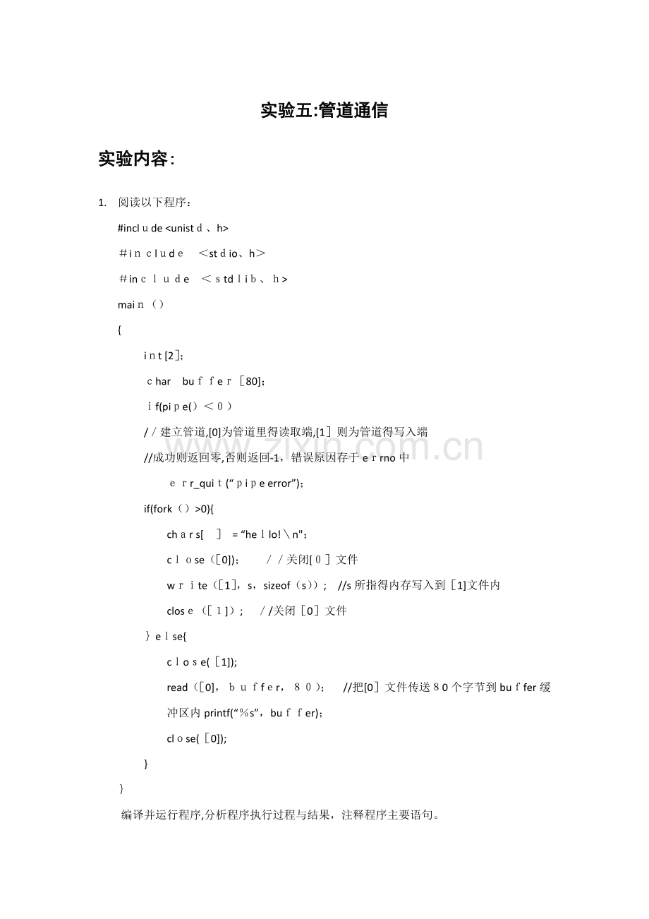 操作系统实验报告-实验五.doc_第1页