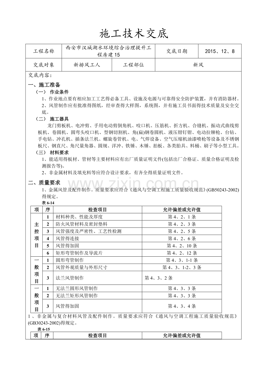 新风技术交底.doc_第1页