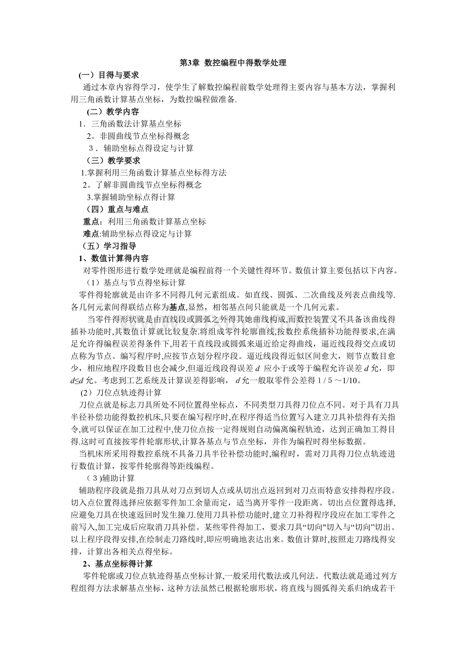 数控编程常用计算方法.doc_第1页