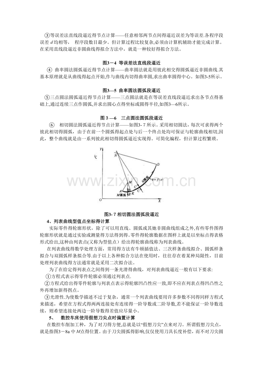 数控编程常用计算方法.doc_第3页