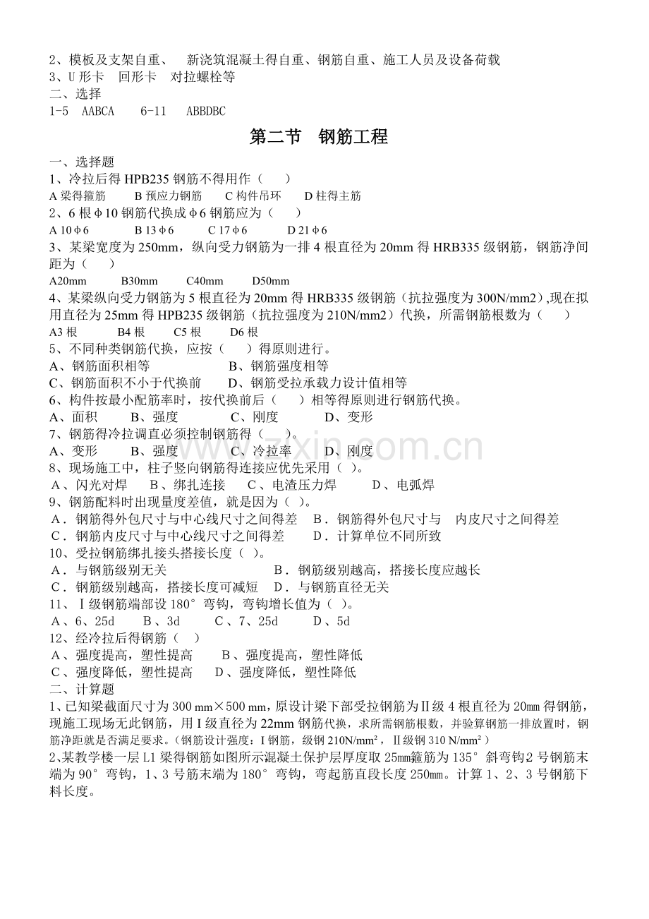 建筑施工第四章钢筋混凝土工程练习题.doc_第2页