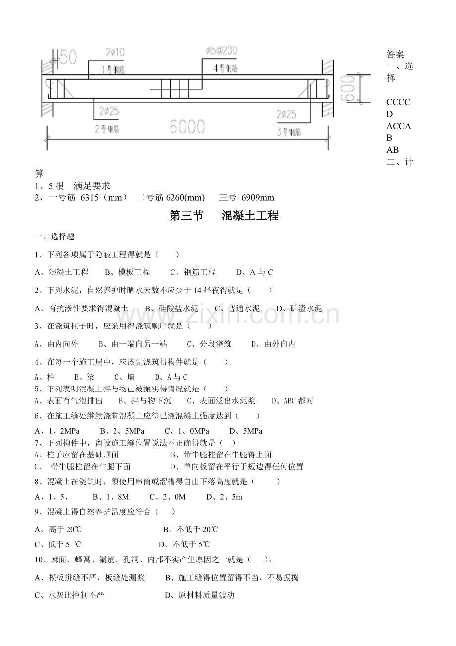 建筑施工第四章钢筋混凝土工程练习题.doc_第3页