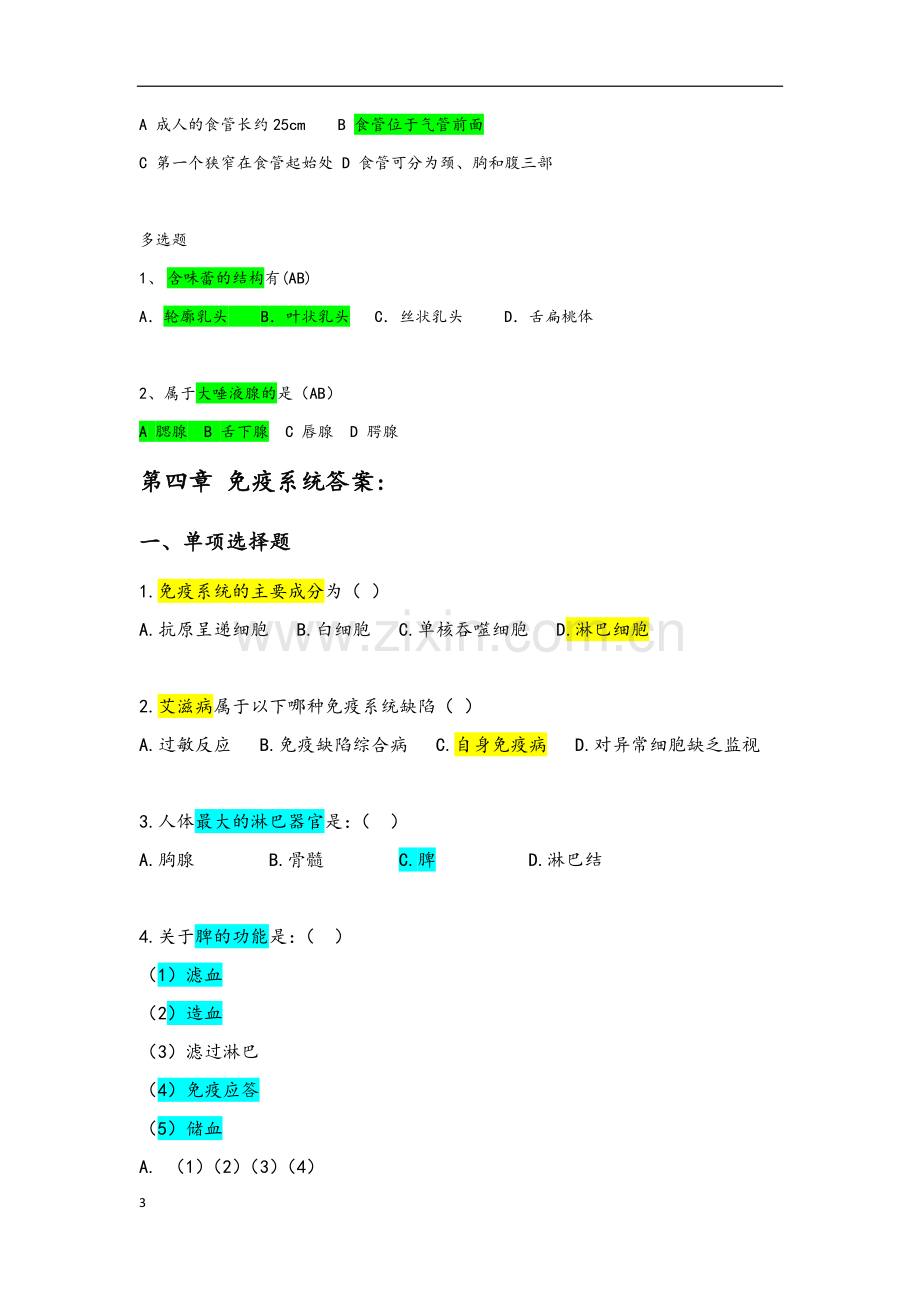 人体解剖学题库(含答案).docx_第3页