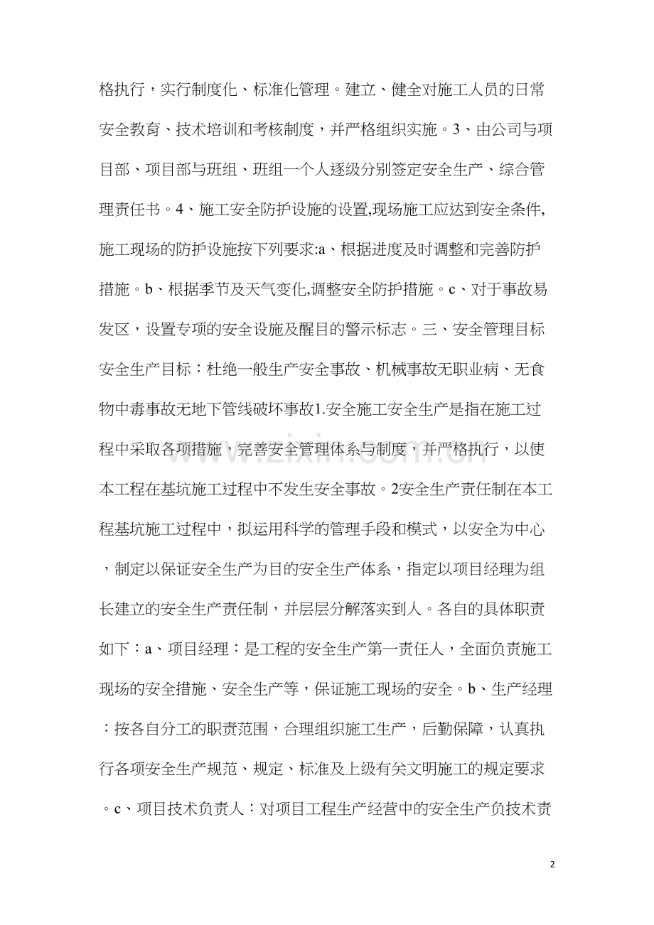 基坑土方开挖安全专项方案.docx_第2页