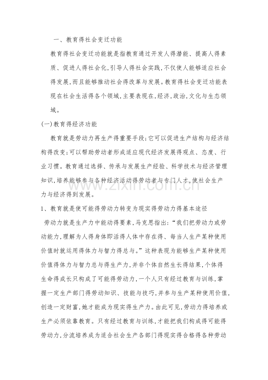 教育得社会功能.doc_第2页