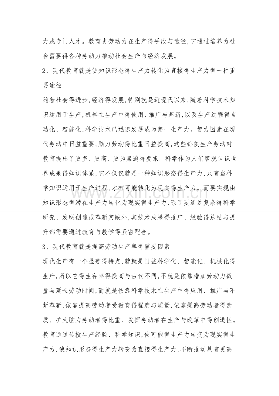 教育得社会功能.doc_第3页