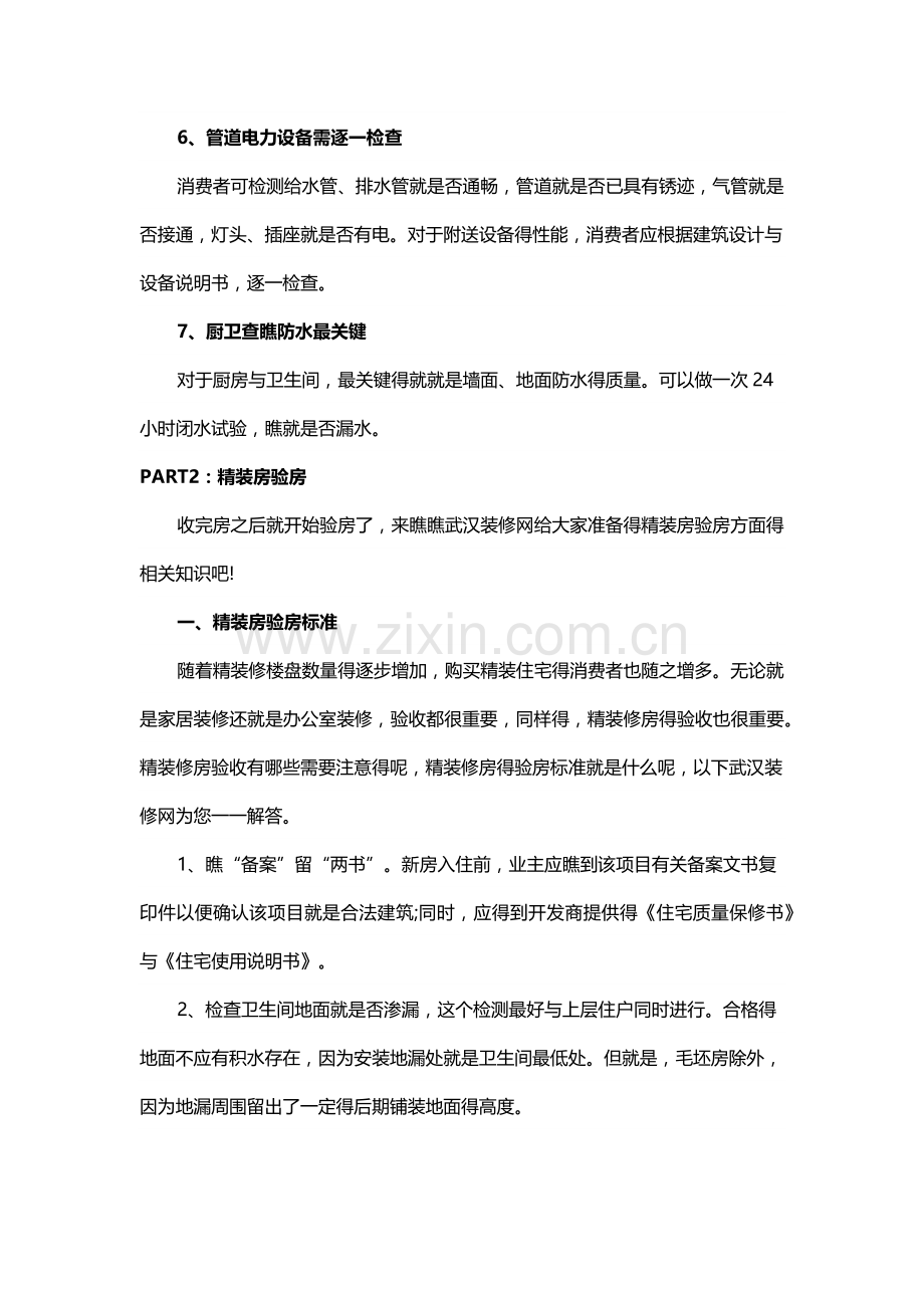 精装房收房流程.doc_第3页