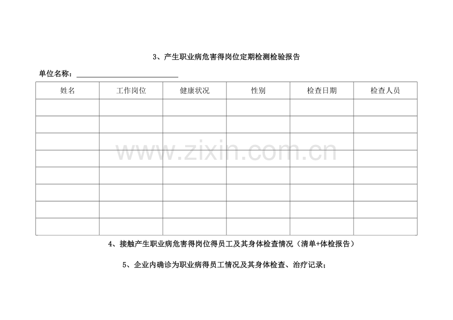 职业病防治措施记录台账.doc_第3页