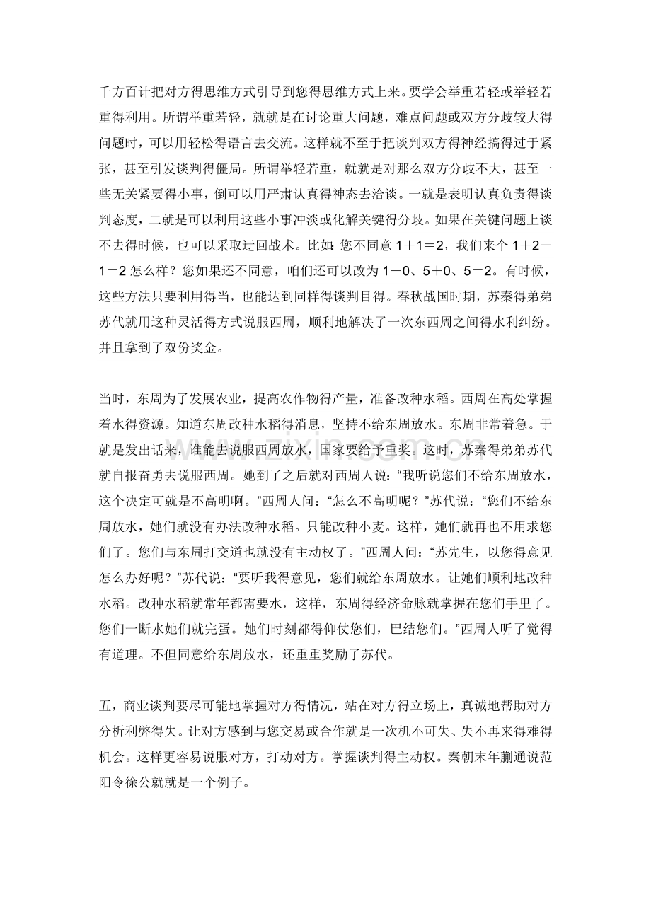 商业谈判技巧.doc_第3页