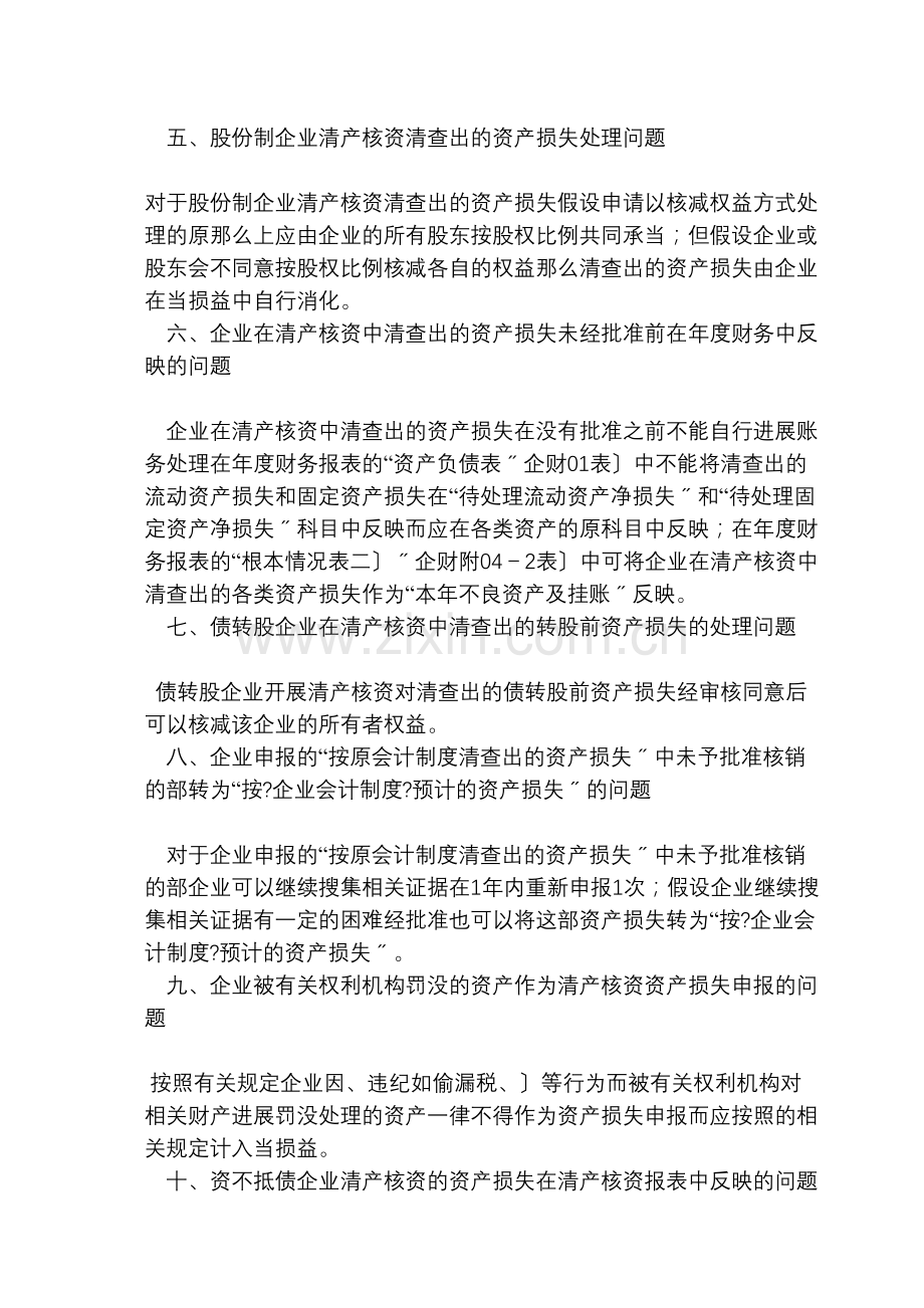 清产核资相关的法律法规及规定.doc_第2页