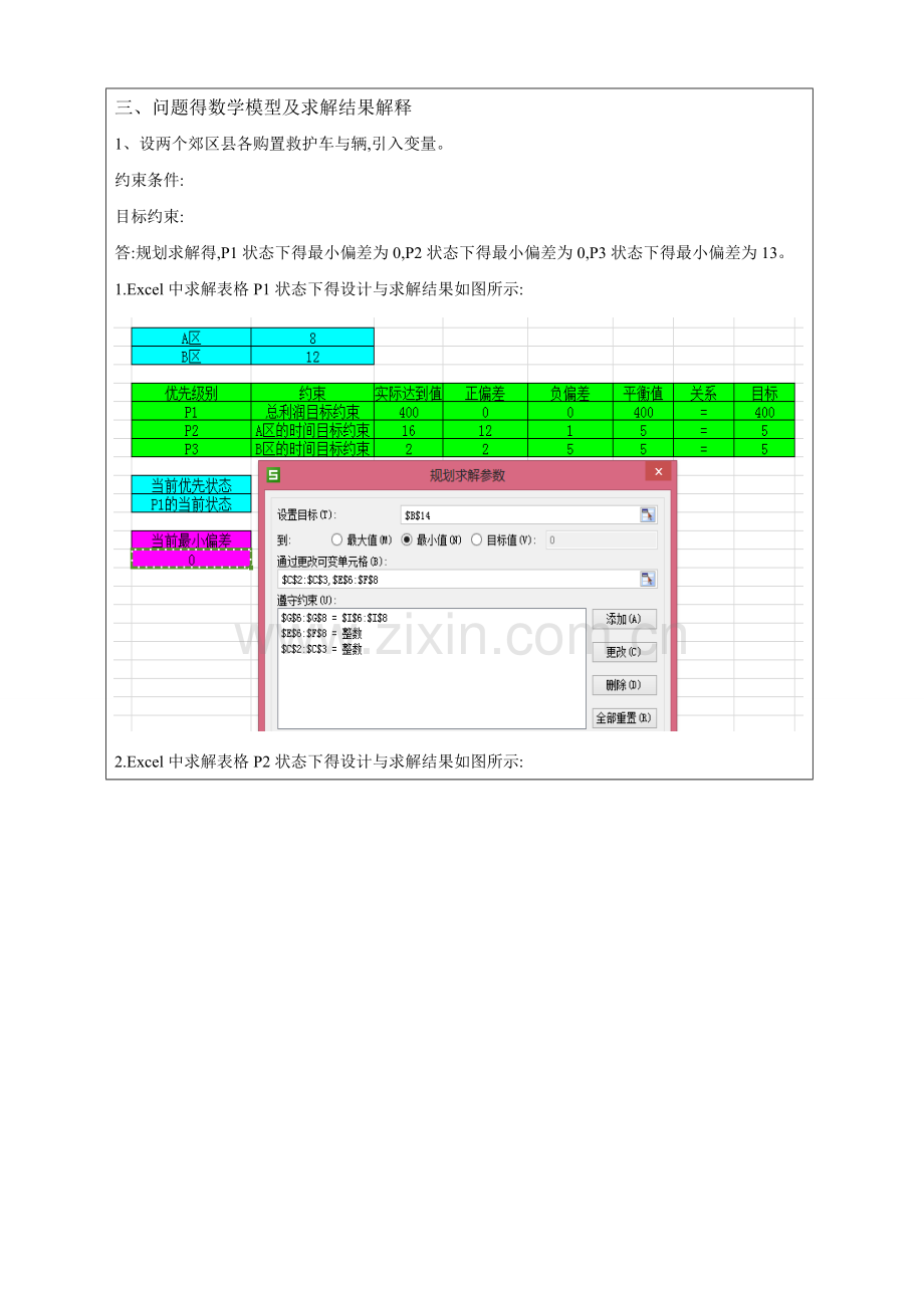 实验报告-目标规划.doc_第2页