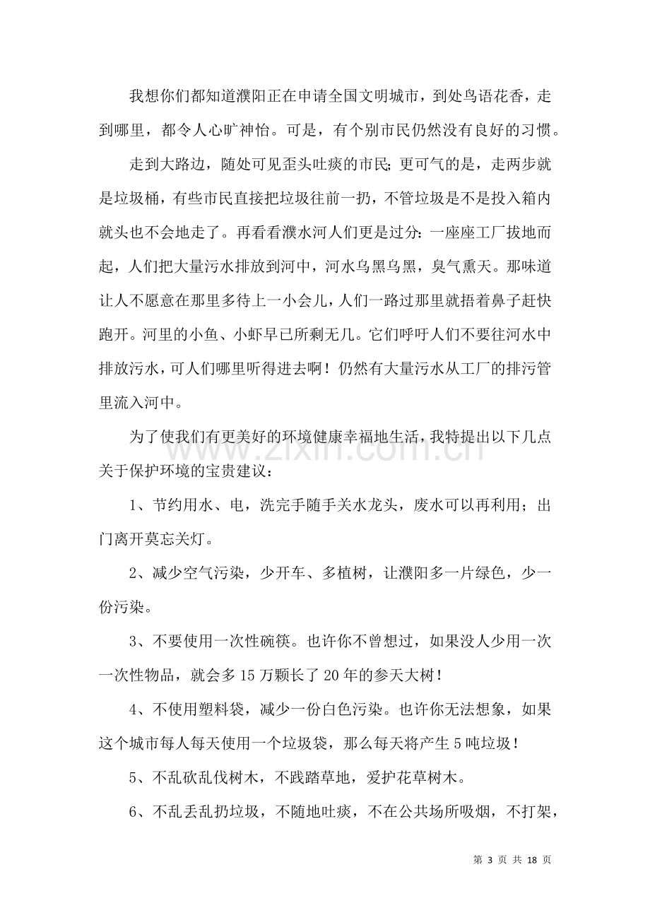 关于保护环境的建议书 (3).docx_第3页