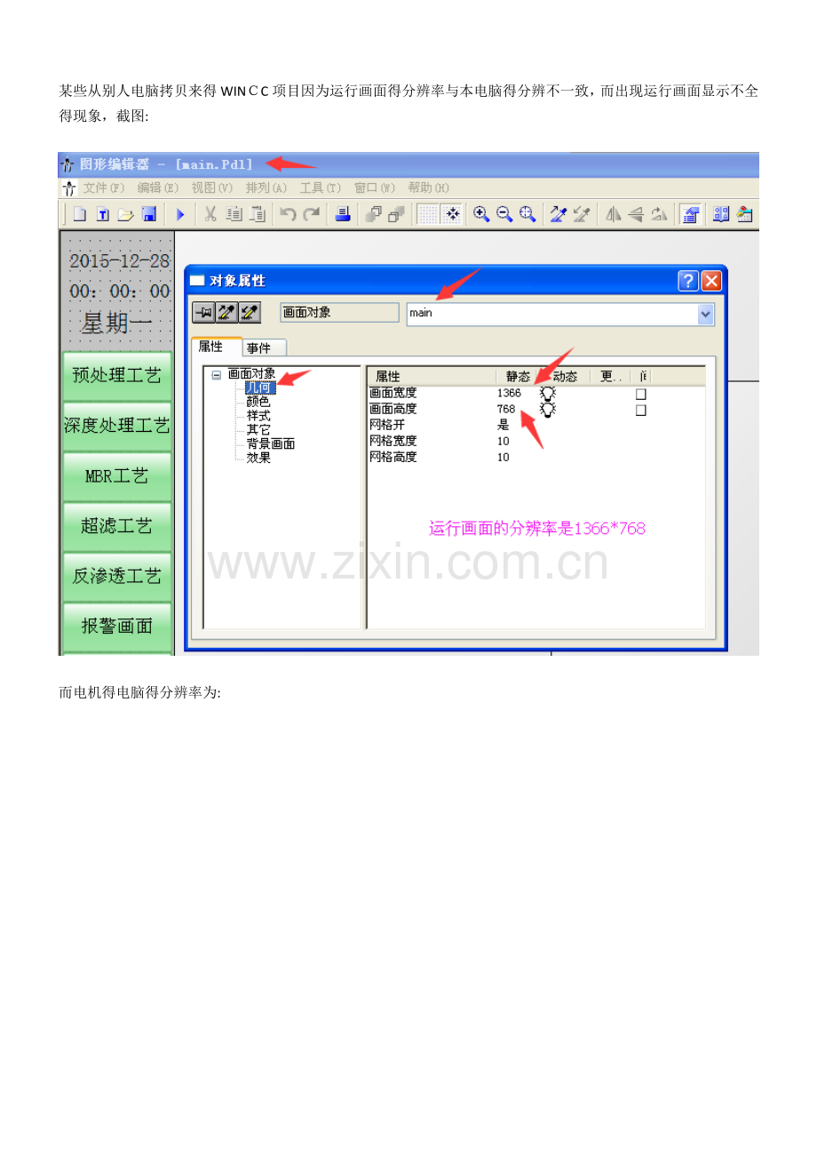 如何解决打开拷贝来的WINCC项目在本电脑显示不全的问题.doc_第1页