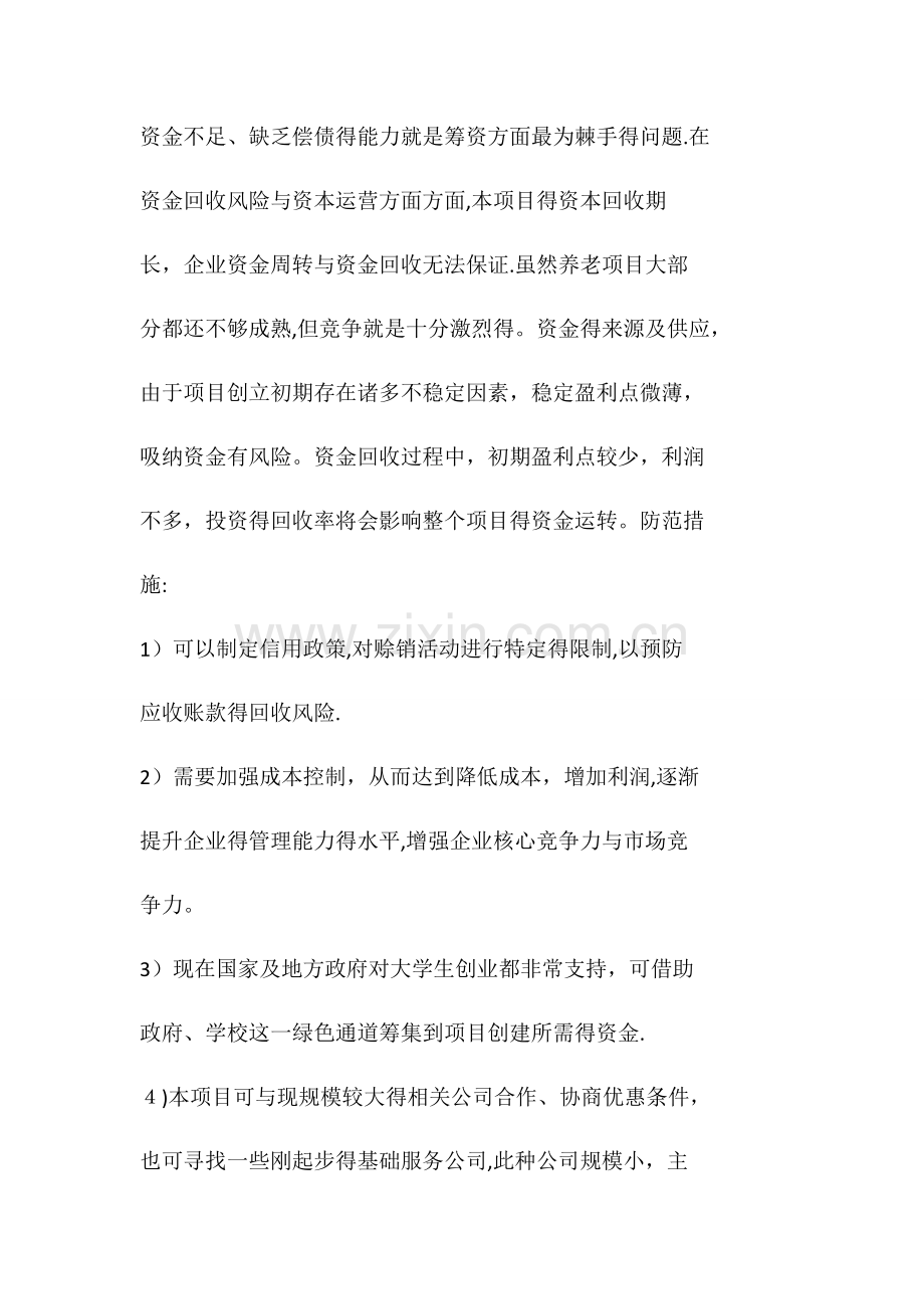 拼多多盈利模式.doc_第3页