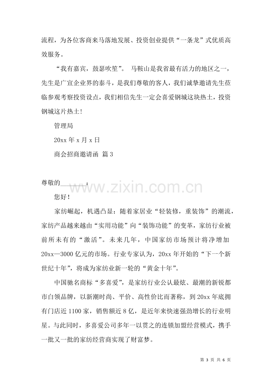 关于商会招商邀请函4篇.docx_第3页