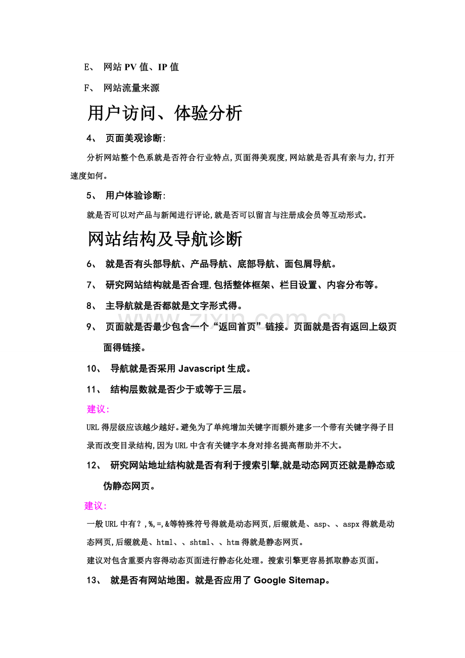 网站-SEO-诊断书.doc_第3页