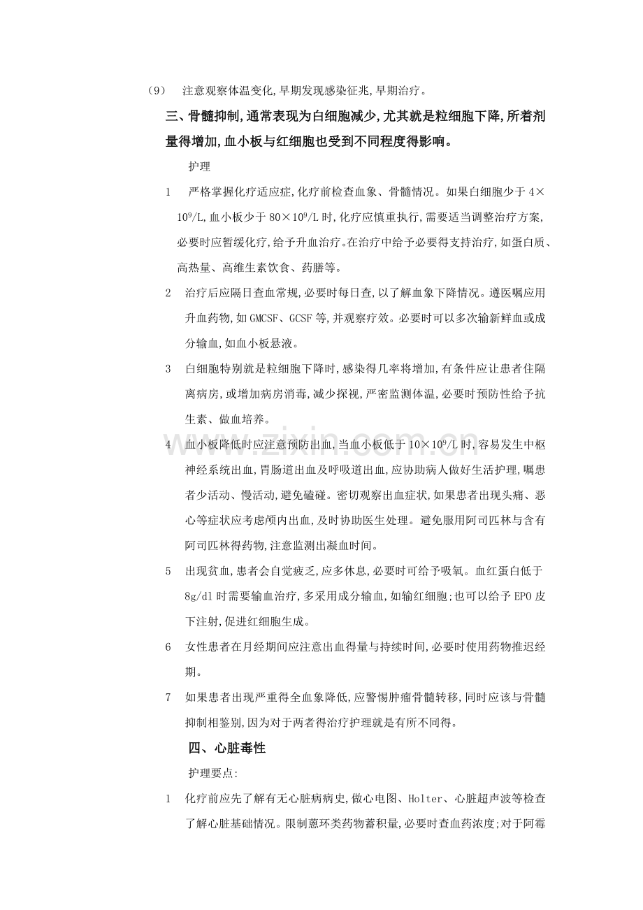 肿瘤科化学治疗护理常规.doc_第3页