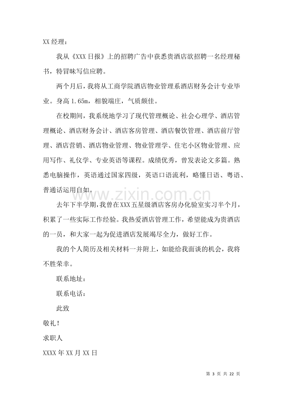 会计专业学生求职信 (3).docx_第3页