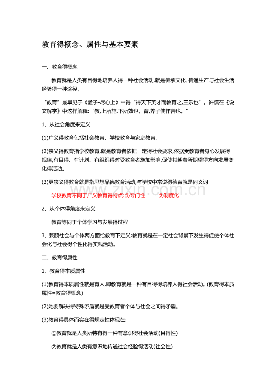 教育得概念与属性.doc_第1页