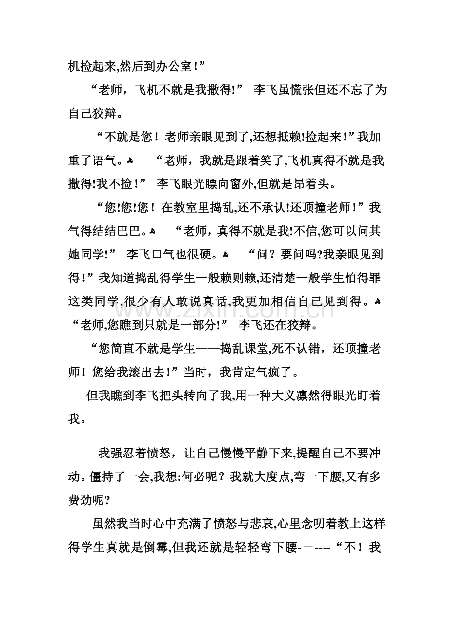 教育故事：宽容是一种无声的教育.doc_第2页