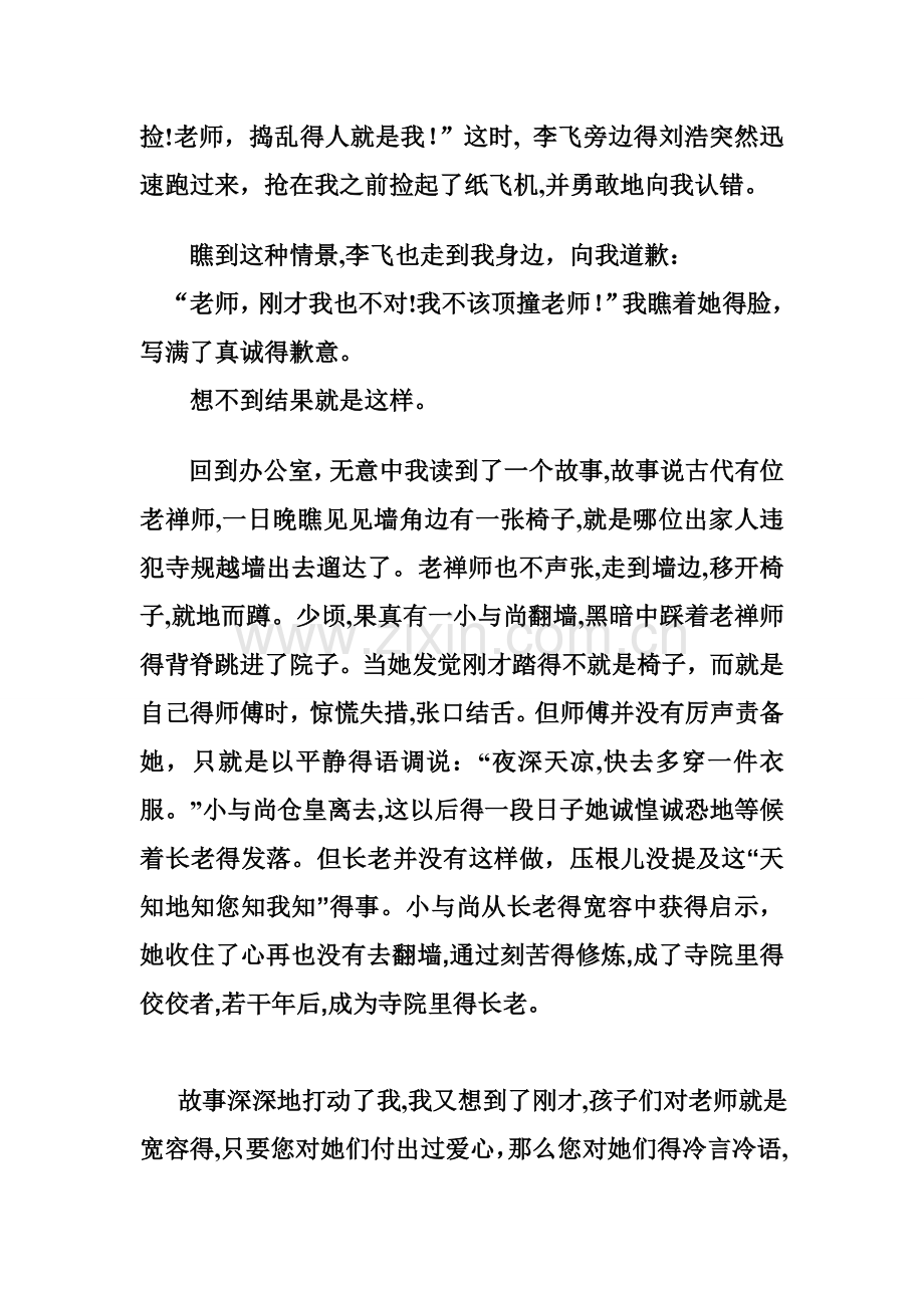 教育故事：宽容是一种无声的教育.doc_第3页