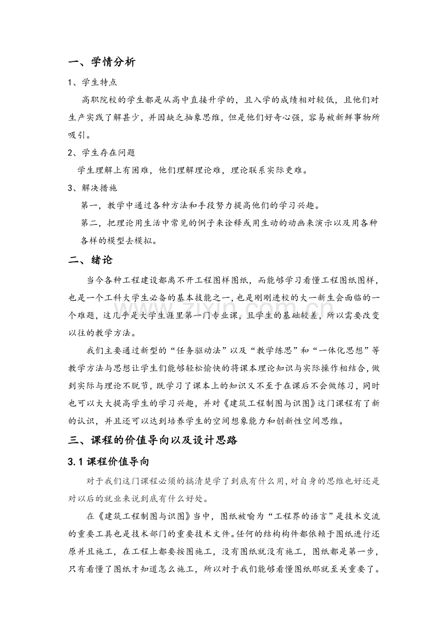 建筑工程制图课程设计.doc_第1页