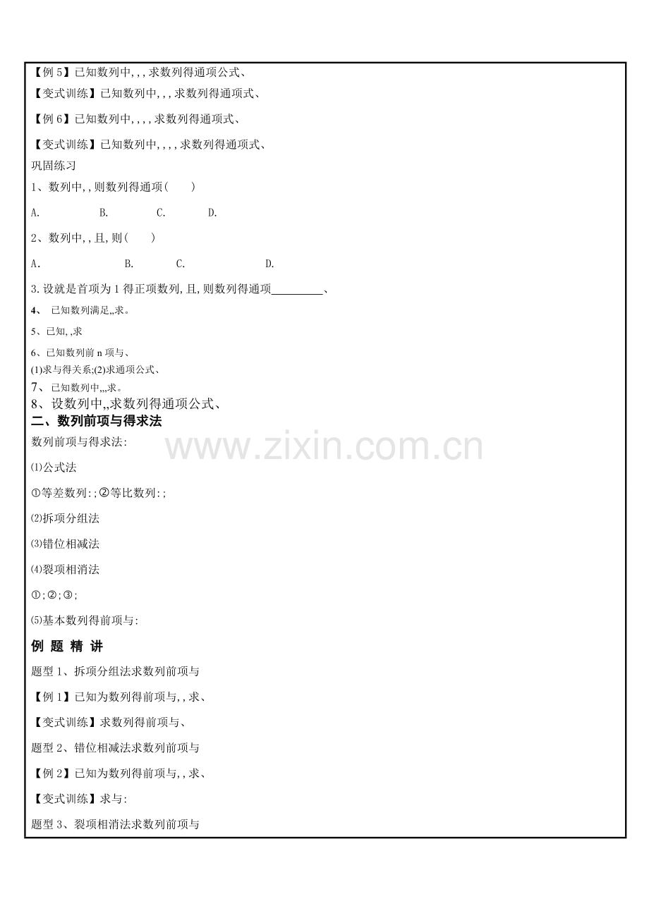 数列专题常见求通项及求和方法辅导讲义.doc_第2页