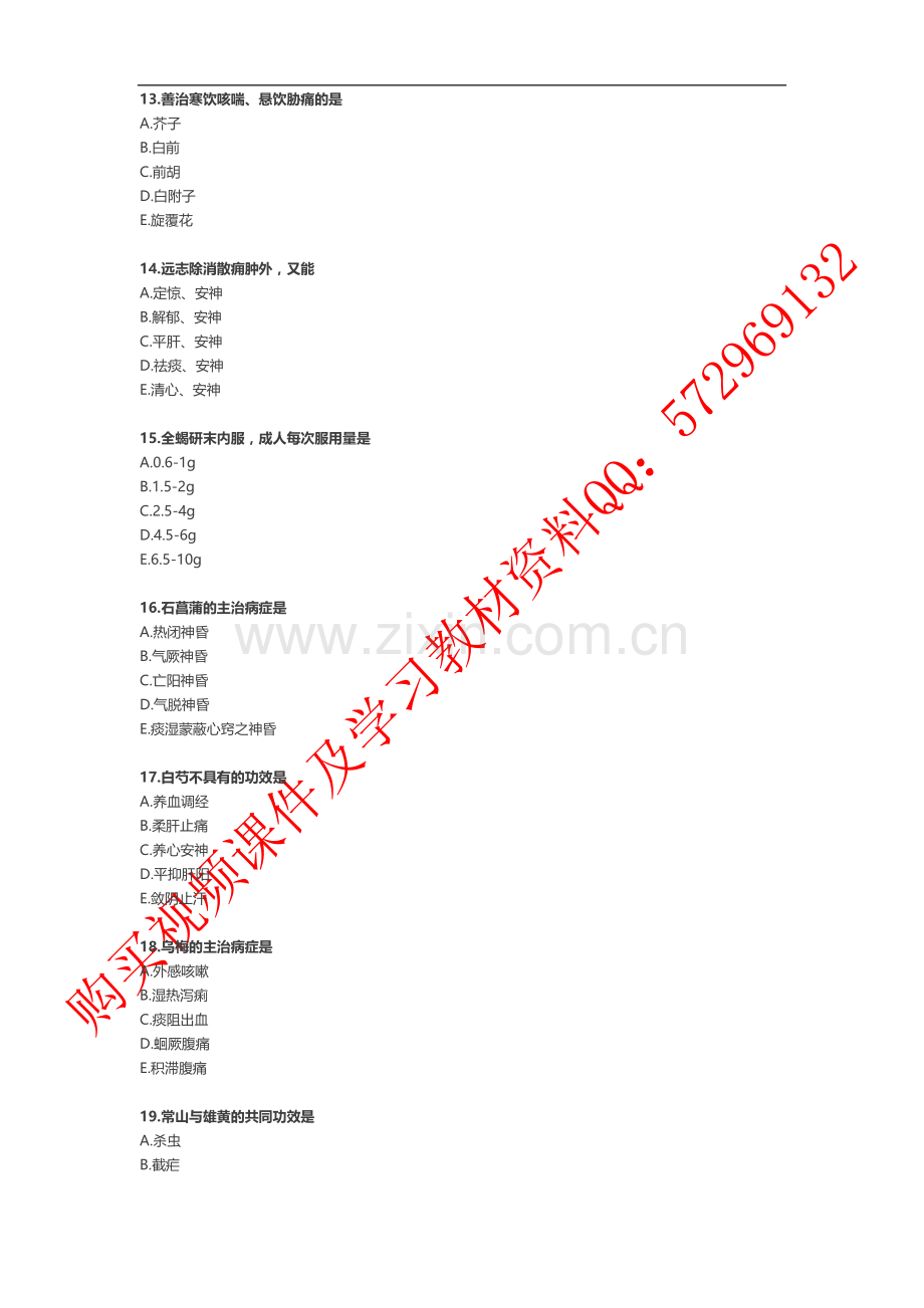 2015年【中药学专业知识二】真题.doc_第3页