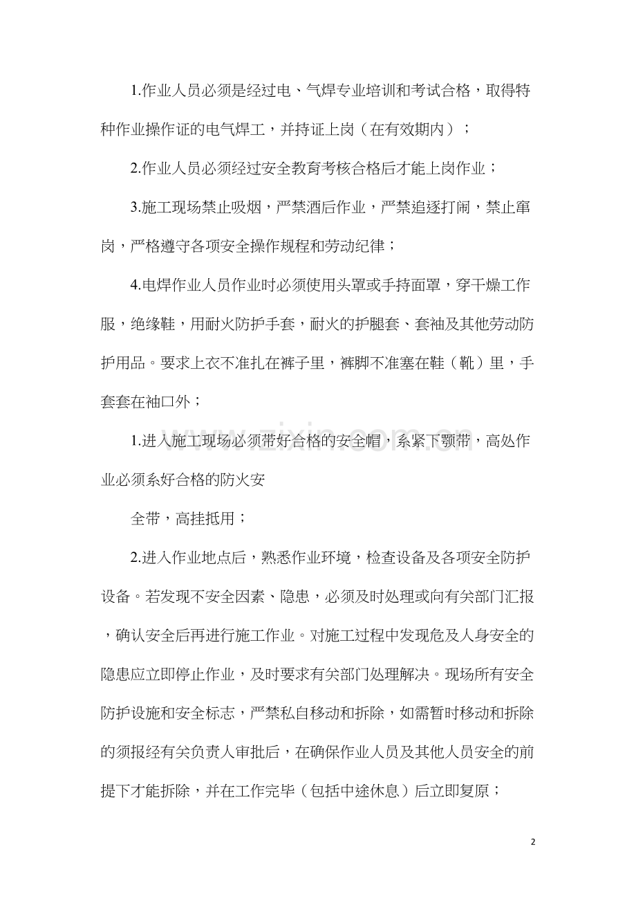 水暖安全技术交底.docx_第2页