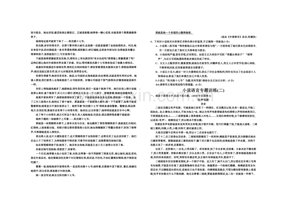 小说语言专题训练(一).doc_第2页