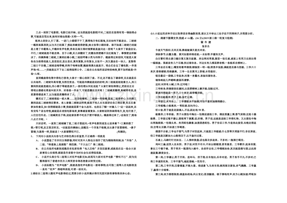 小说语言专题训练(一).doc_第3页