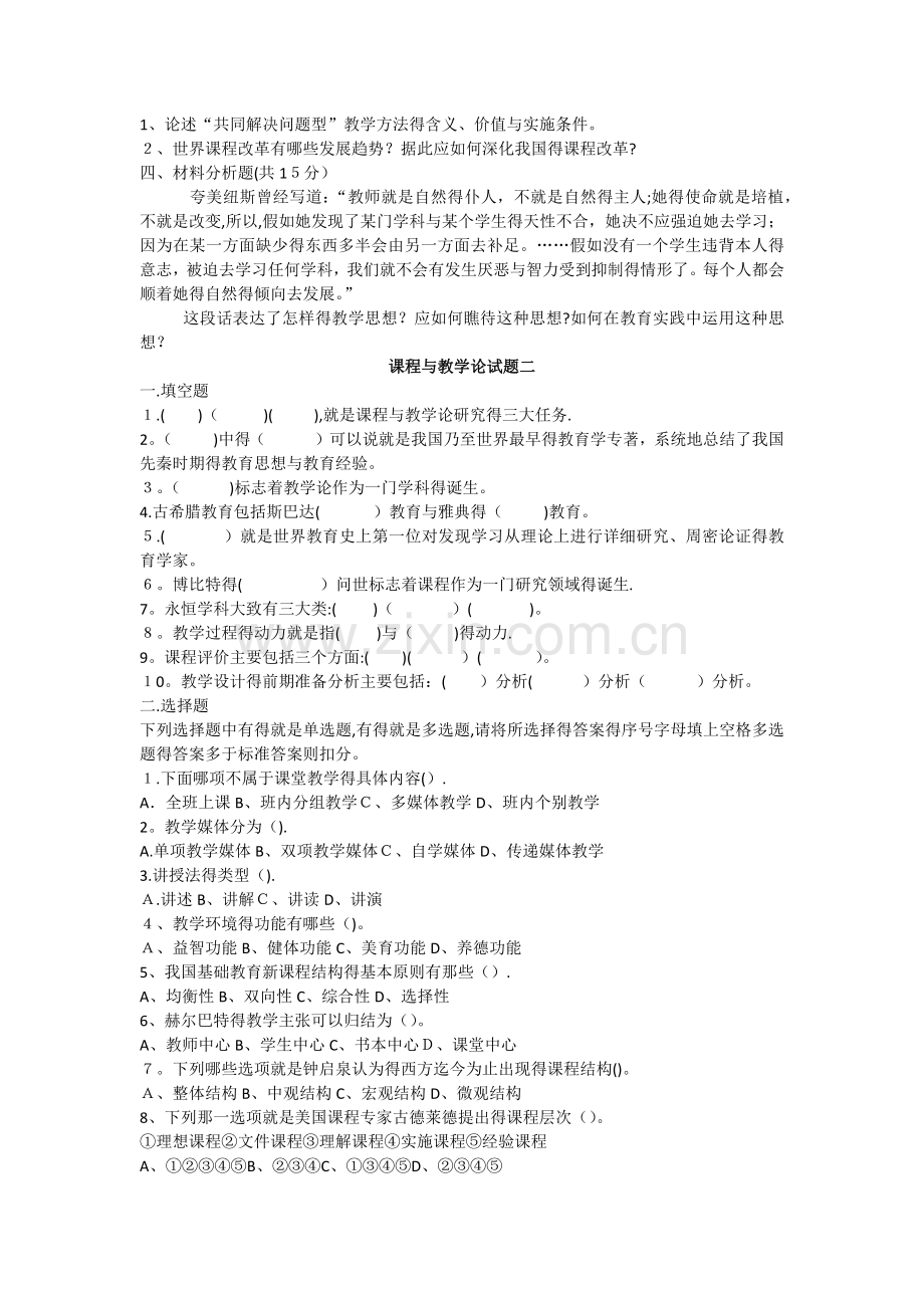 课程与教学论复习题及答案.doc_第2页