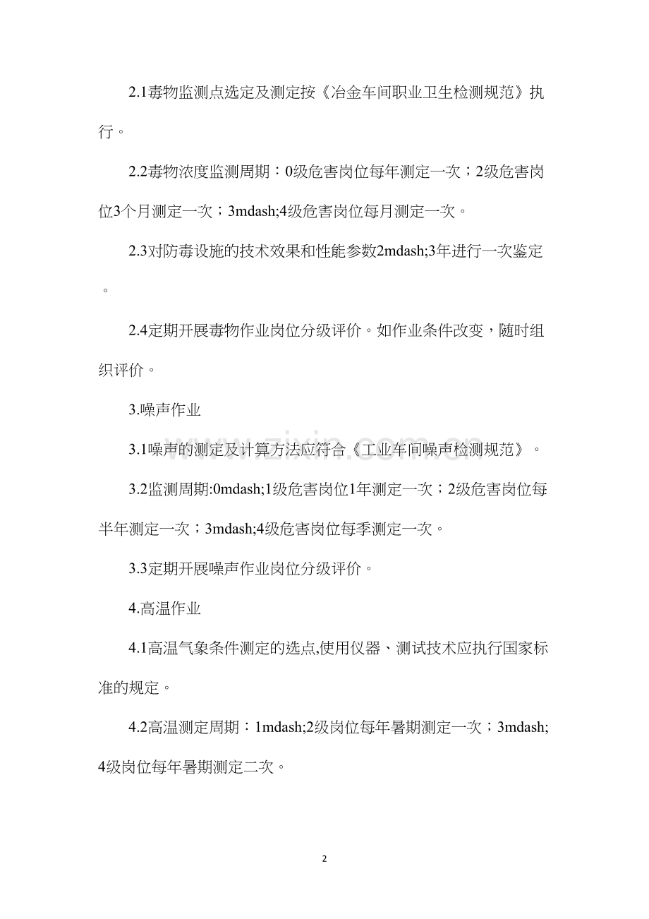 喷煤车间职业病危害因素监测评价制度.docx_第2页