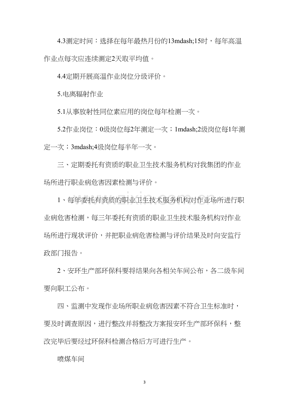 喷煤车间职业病危害因素监测评价制度.docx_第3页