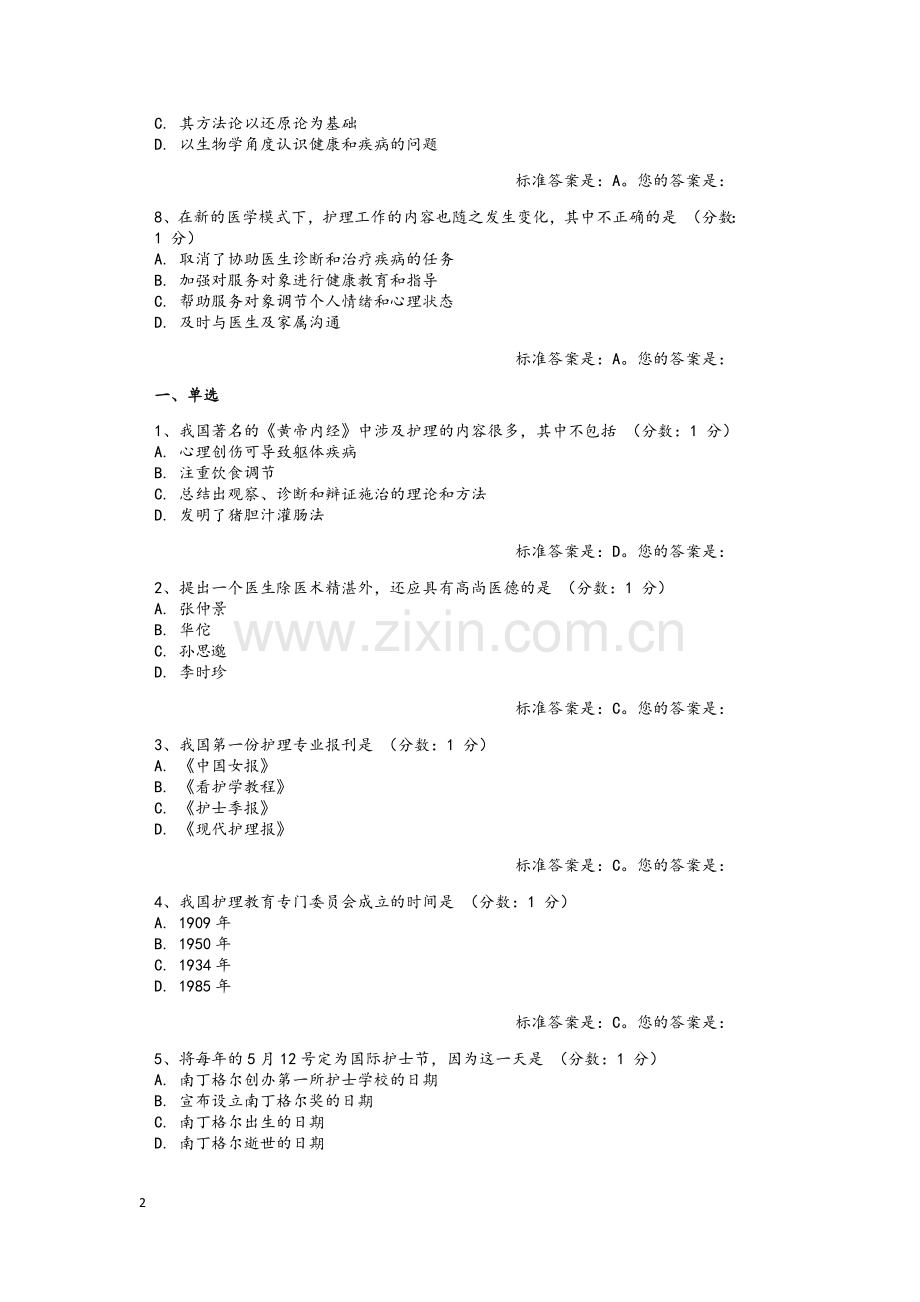 护理学基础习题.doc_第2页