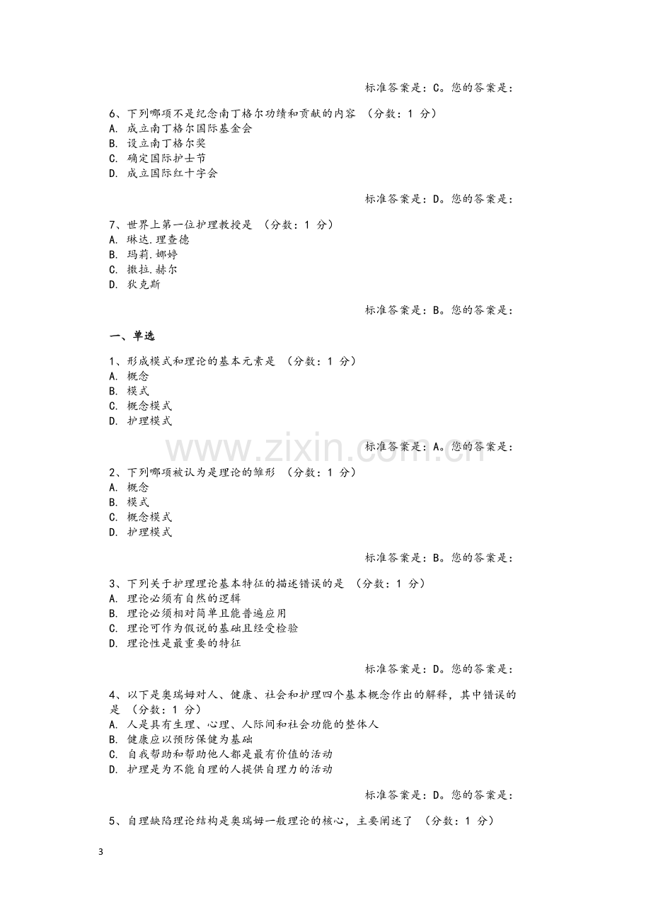 护理学基础习题.doc_第3页