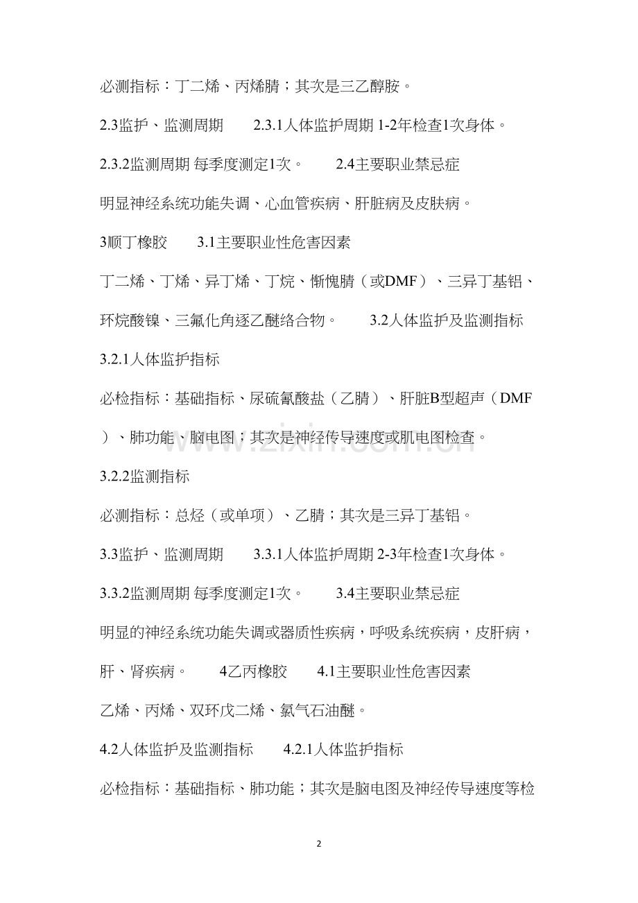 合成橡胶生产工业卫生要点.docx_第2页