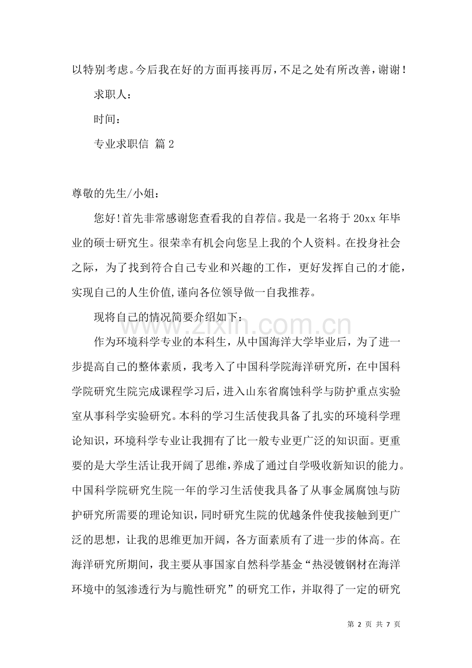 专业求职信六篇.docx_第2页