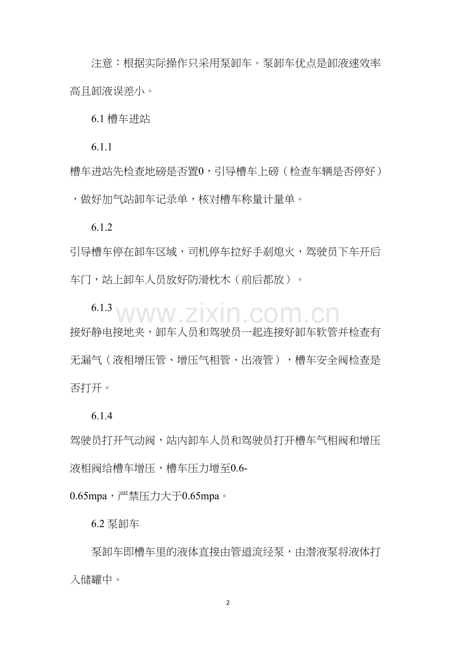 加气站储罐进液操作规程.docx_第2页