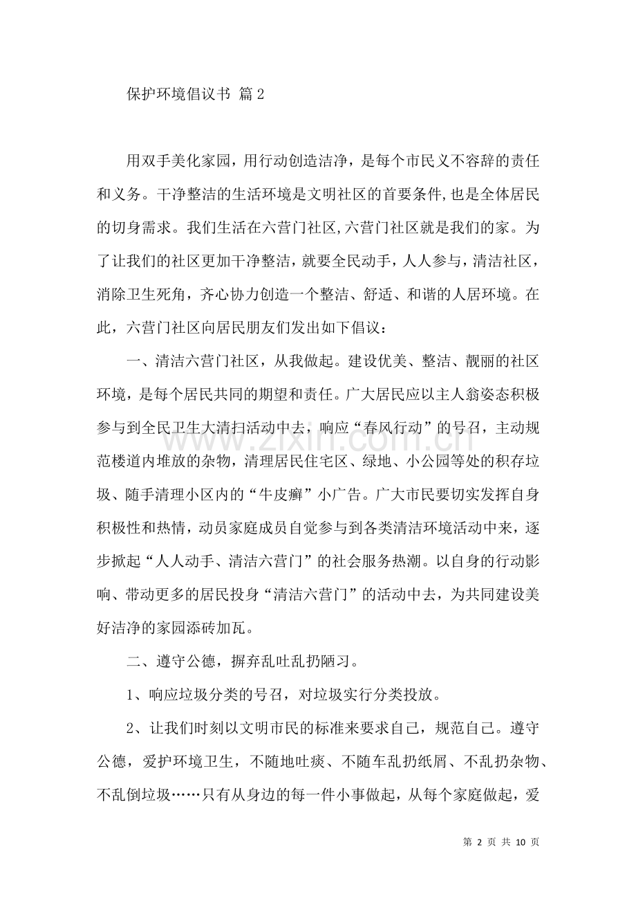 保护环境倡议书七篇.docx_第2页