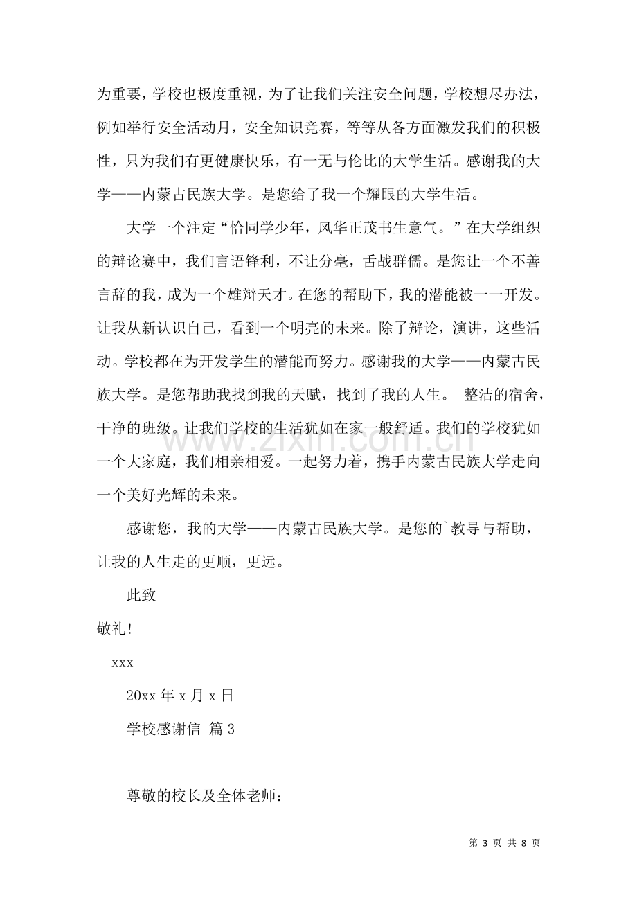 关于学校感谢信汇编六篇.docx_第3页