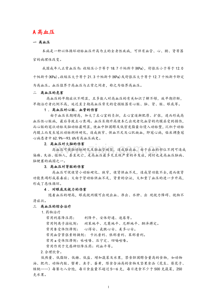 疾病百科.doc_第1页