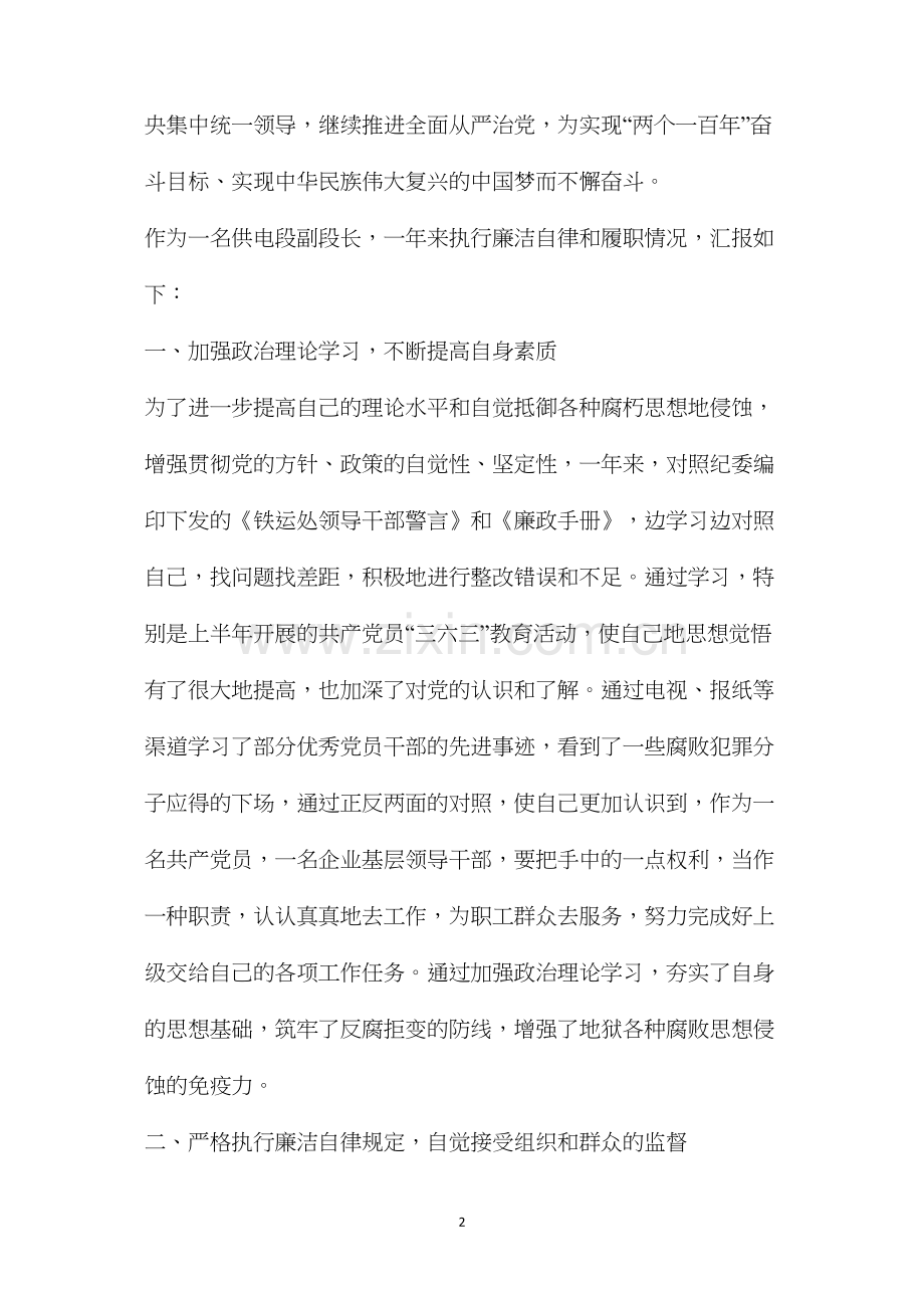 公路段段长述职述廉报告（共8篇）.docx_第2页