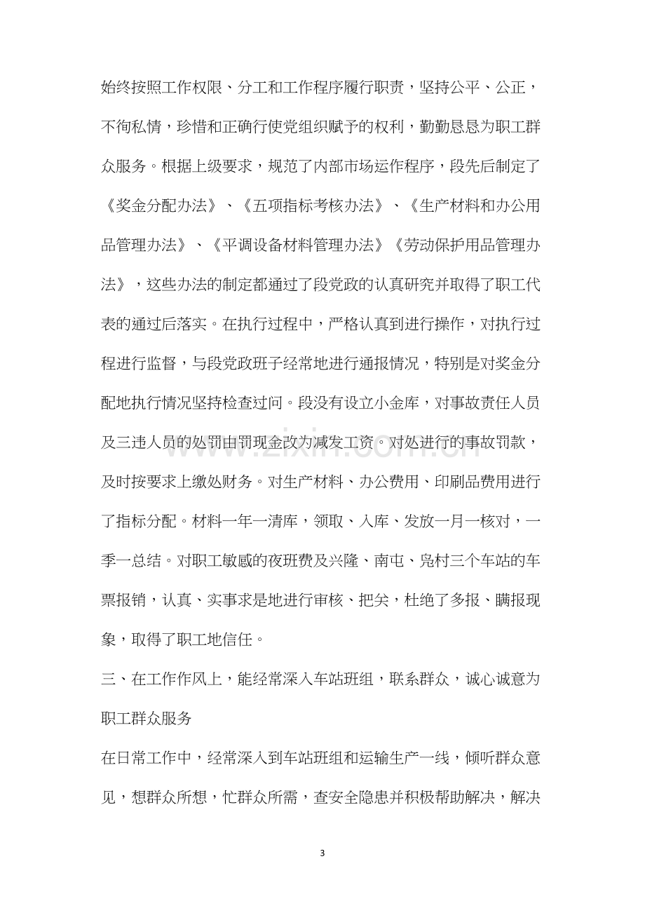 公路段段长述职述廉报告（共8篇）.docx_第3页