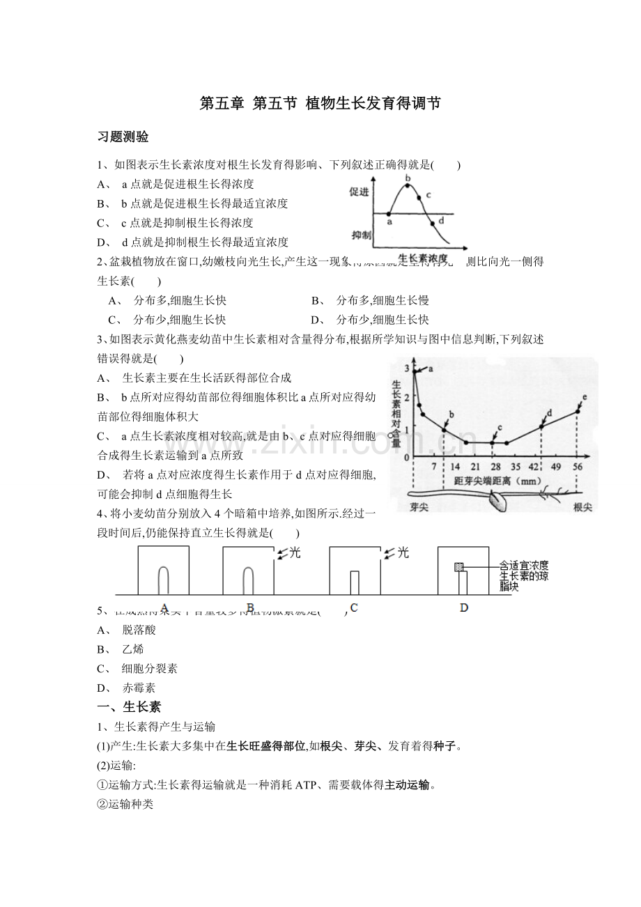 植物激素知识点总结.docx_第1页