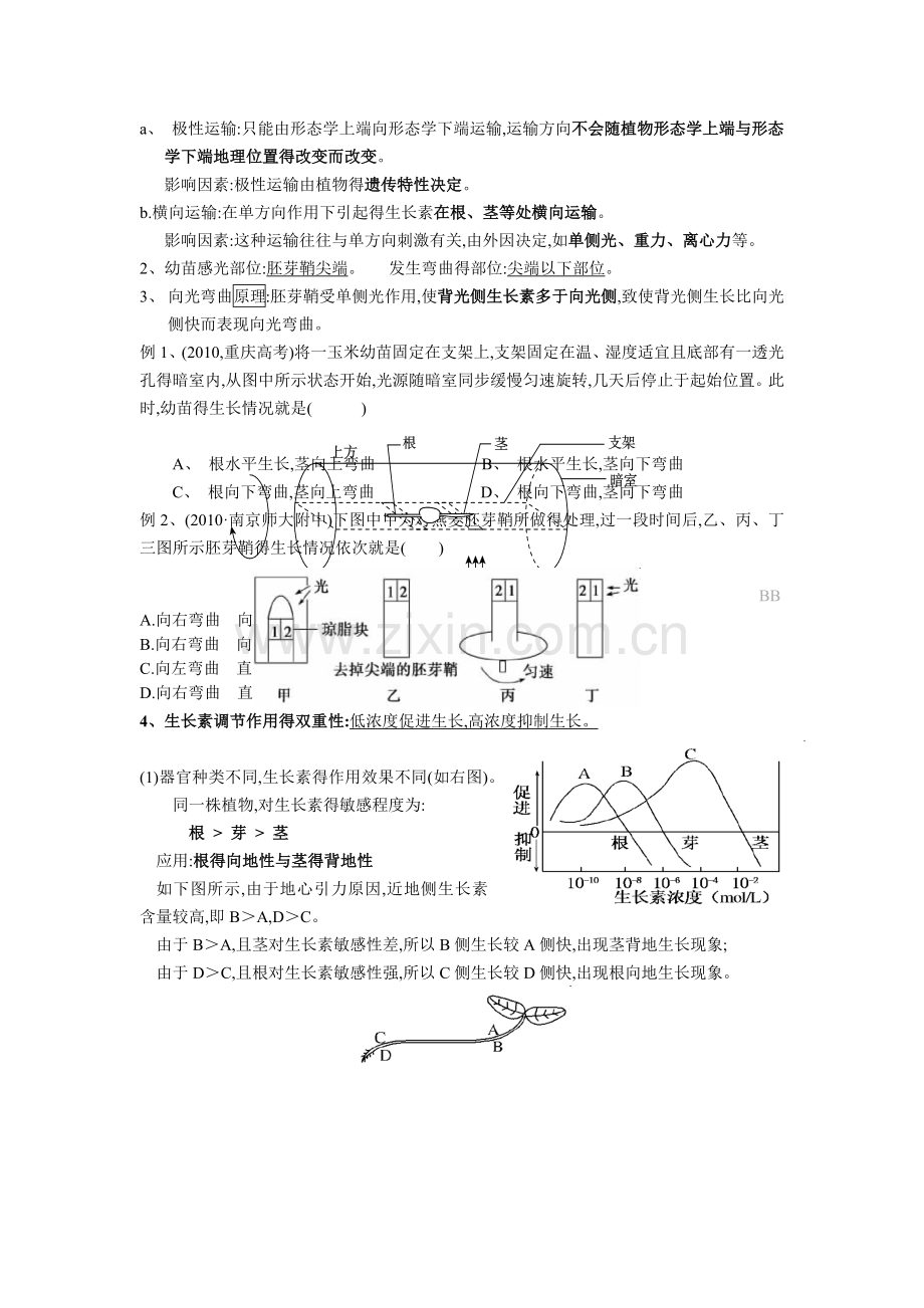 植物激素知识点总结.docx_第2页