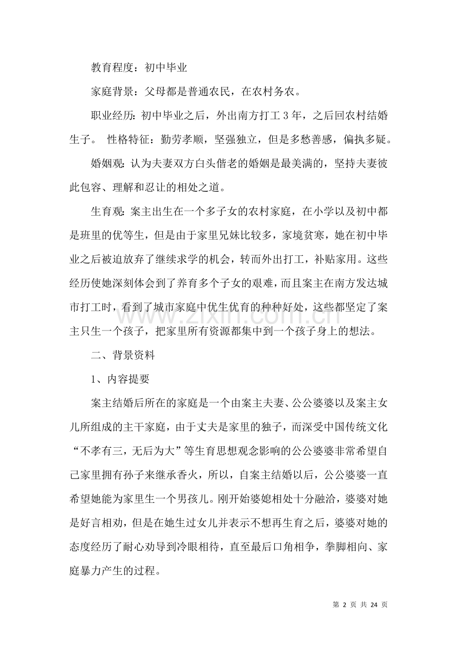 个案工作计划书模板.docx_第2页