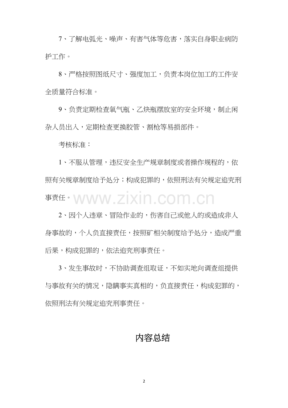 后勤服务部电焊工安全生产责任制.docx_第2页